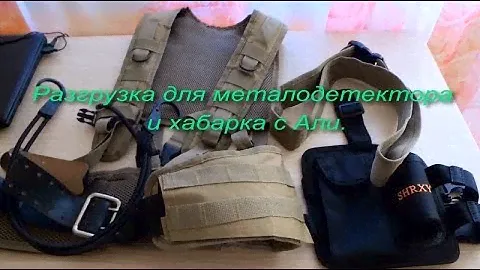 Разгрузка для МД и хабарка с Али.