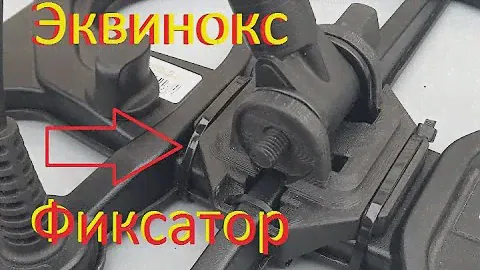 Фиксатор .Усилитель ушей Equinox 11дд.  (2 версия)