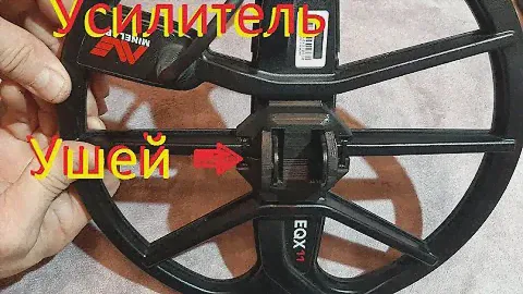 Усилитель  ушей для Эквинокса