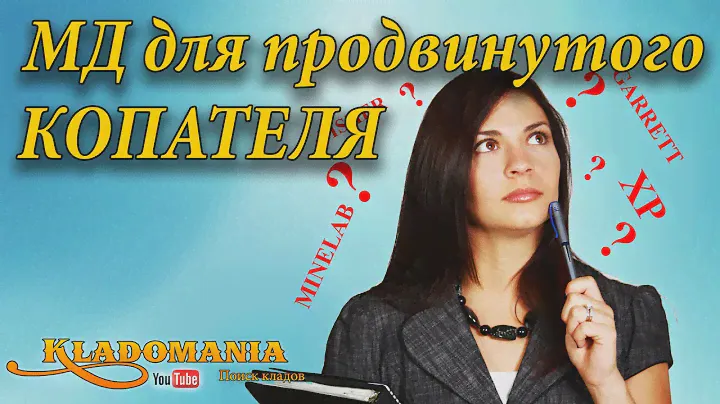 КАКОЙ МЕТАЛЛОИСКАТЕЛЬ КУПИТЬ продвинутому копателю. ✔ ТОП полупрофессиональных металлоискателей